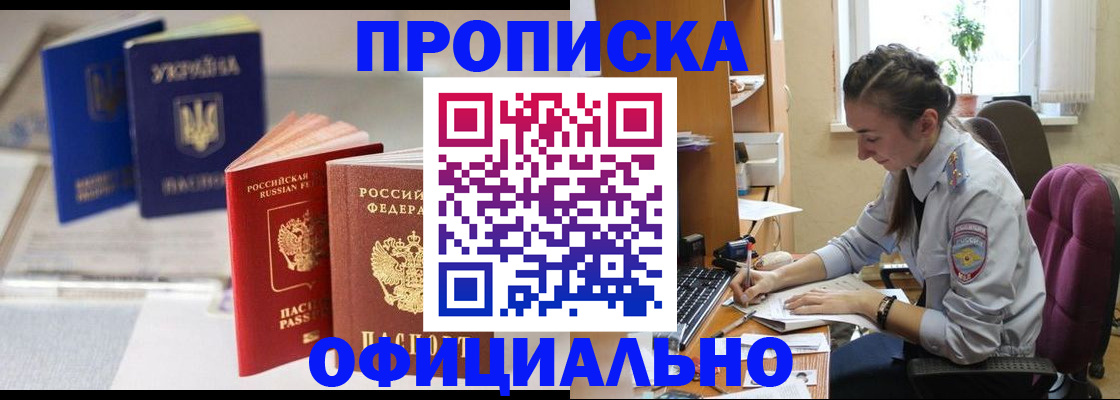 прописка 2025 в Вязьме