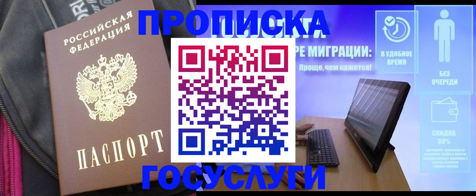 прописка в Вязьме
